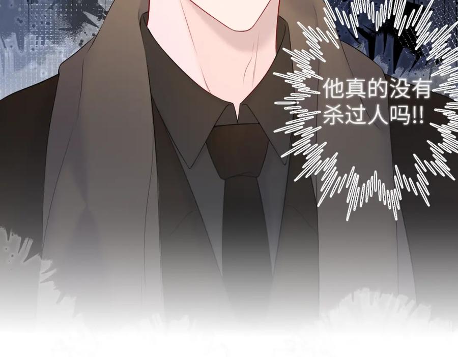 星辰于我 第145话 秘密 第15页