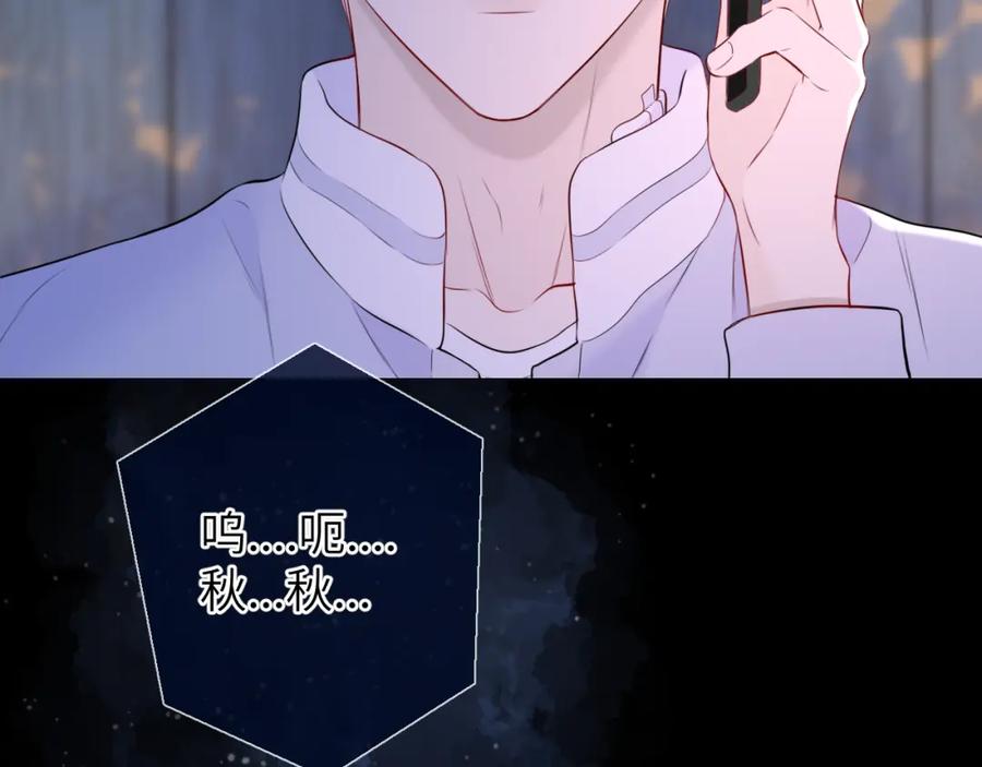 星辰于我 第145话 秘密 第44页