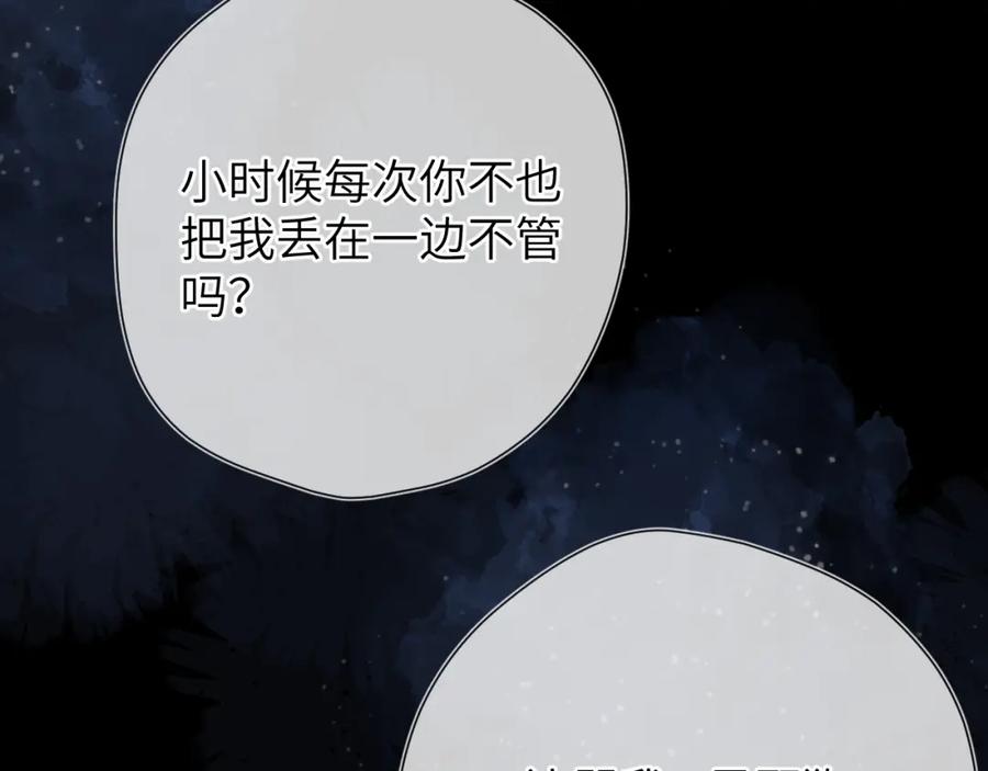 星辰于我 第145话 秘密 第63页