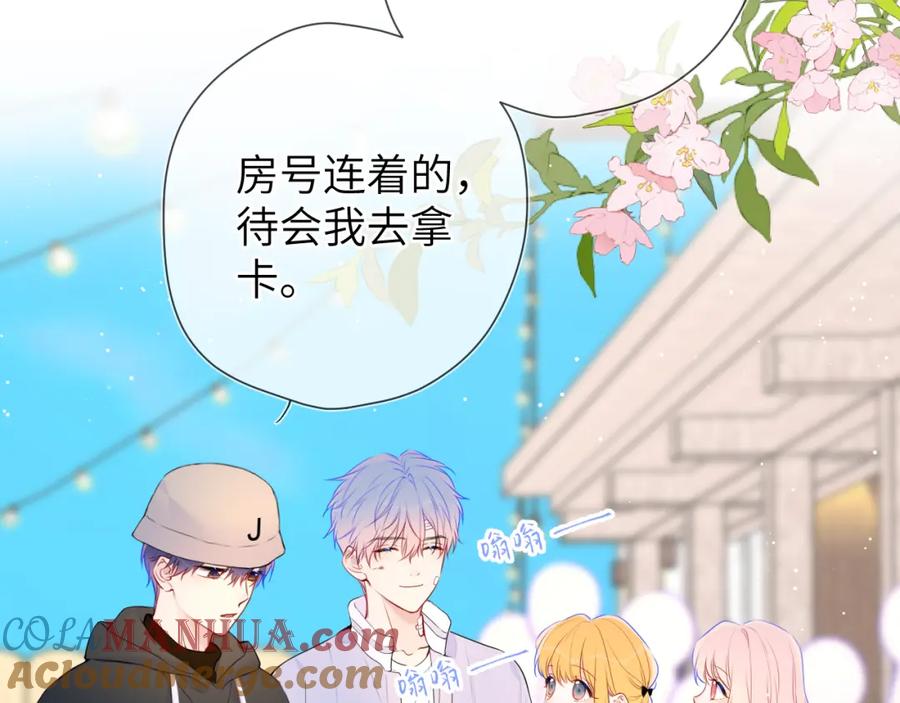 星辰于我 第145话 秘密 第21页