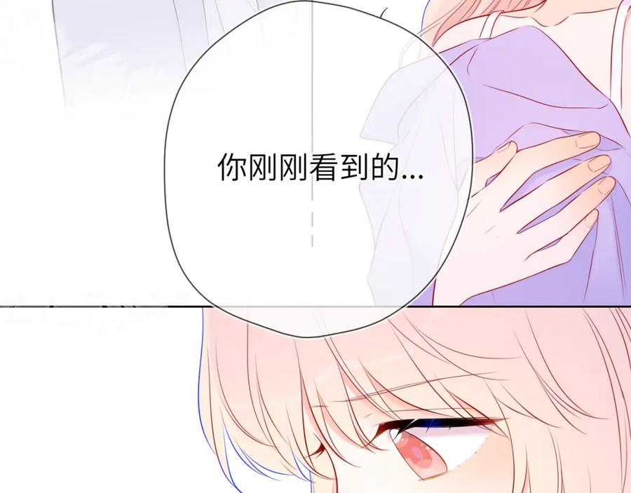 星辰于我 第145话 秘密 第99页