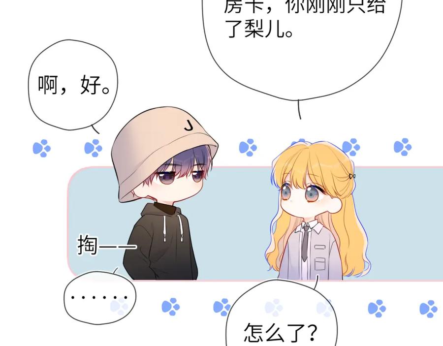 星辰于我 第145话 秘密 第82页