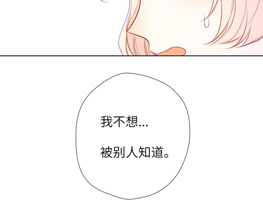 星辰于我 第145话 秘密 第100页