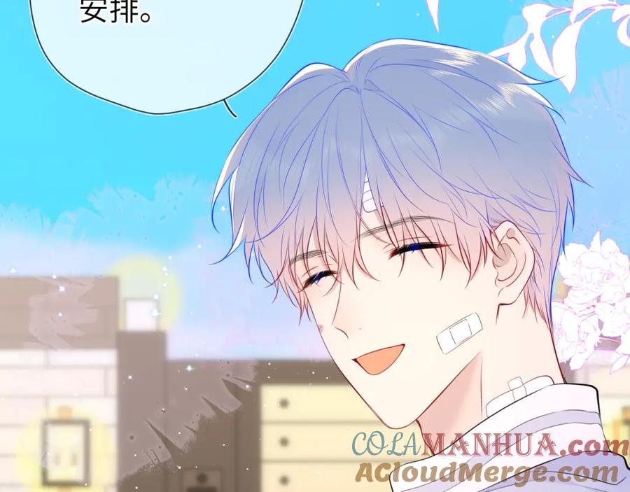 星辰于我 第145话 秘密 第33页