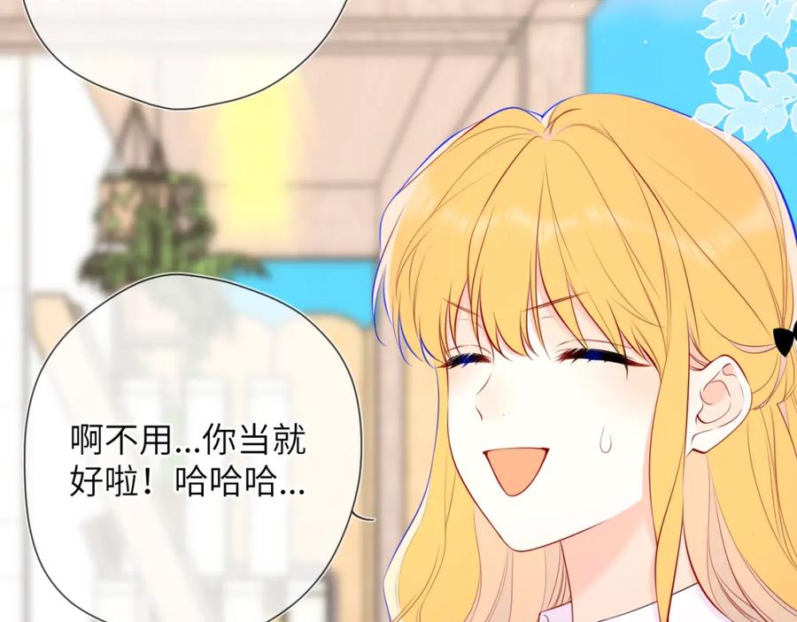 星辰于我 第145话 秘密 第23页