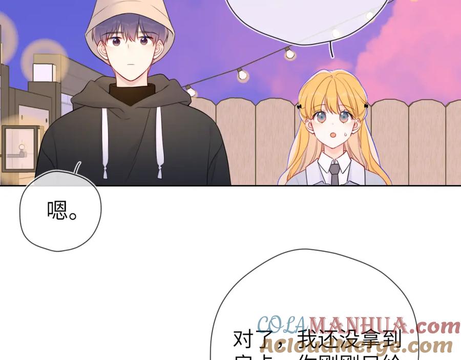 星辰于我 第145话 秘密 第81页