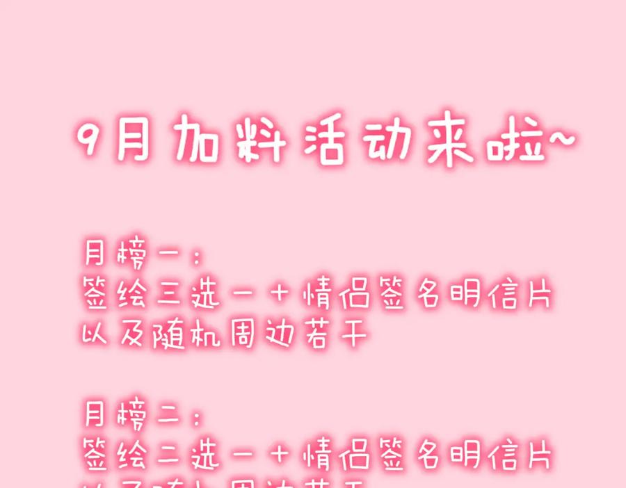 星辰于我 第145话 秘密 第102页