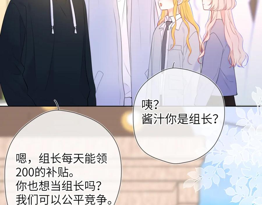 星辰于我 第145话 秘密 第22页