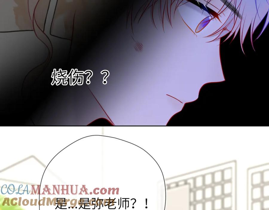 星辰于我 第145话 秘密 第93页