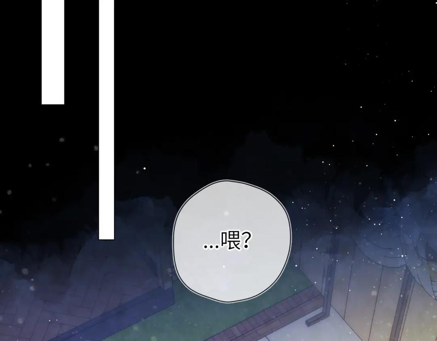 星辰于我 第145话 秘密 第39页