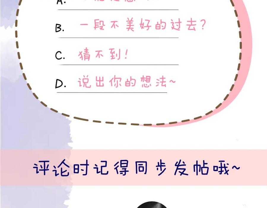 星辰于我 第145话 秘密 第110页