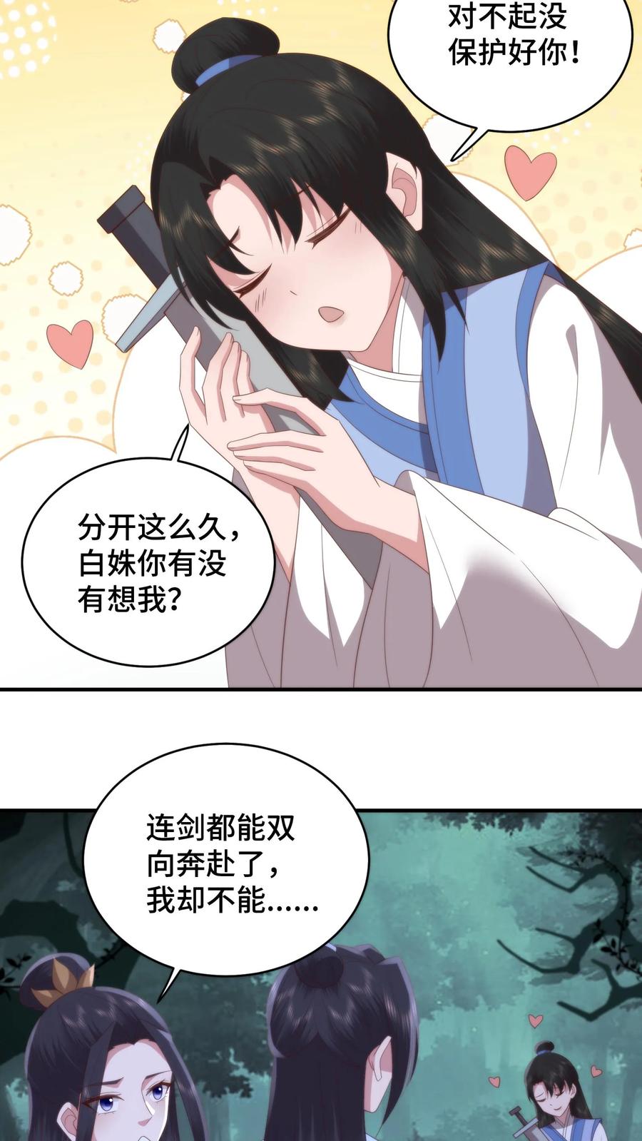 祖宗嫁到：病娇魔帝滚下榻 - 第153话 寄生孢子噬心蘑 - 第16张图