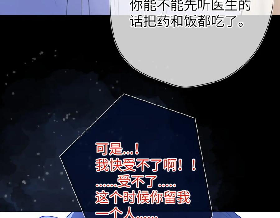 星辰于我 第145话 秘密 第52页