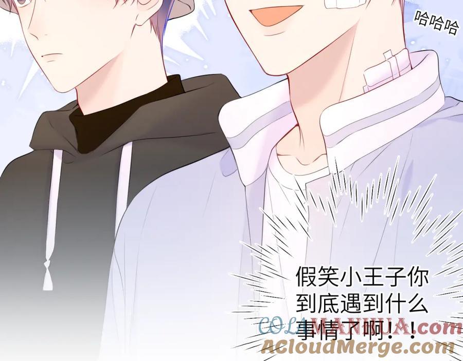 星辰于我 第145话 秘密 第17页