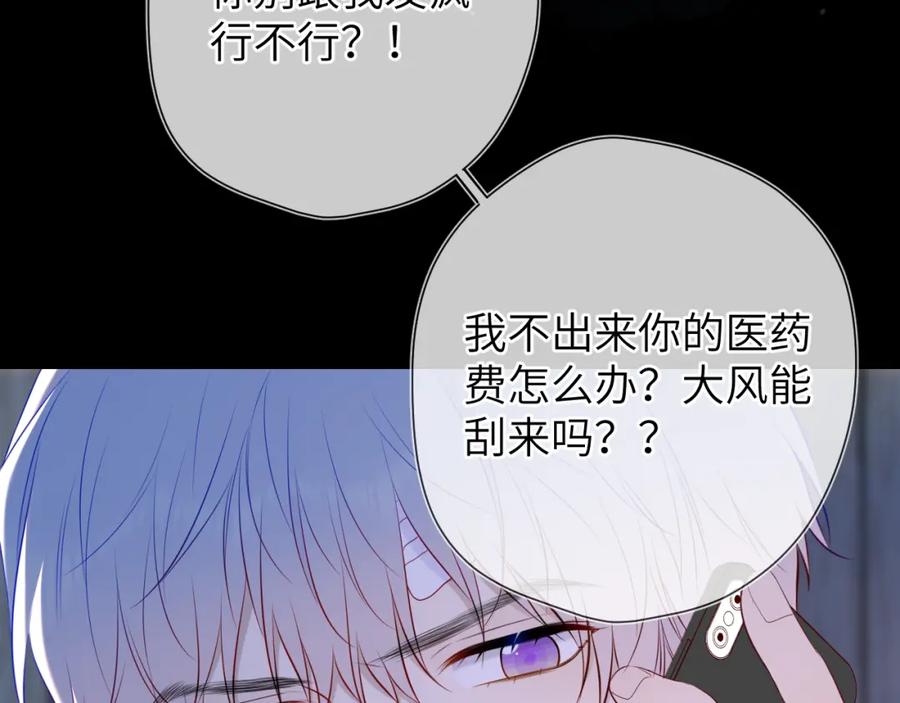 星辰于我 第145话 秘密 第56页