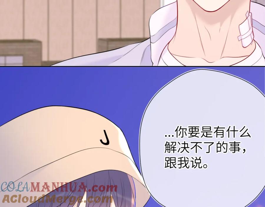星辰于我 第145话 秘密 第77页