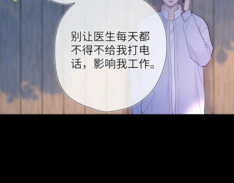 星辰于我 第145话 秘密 第59页