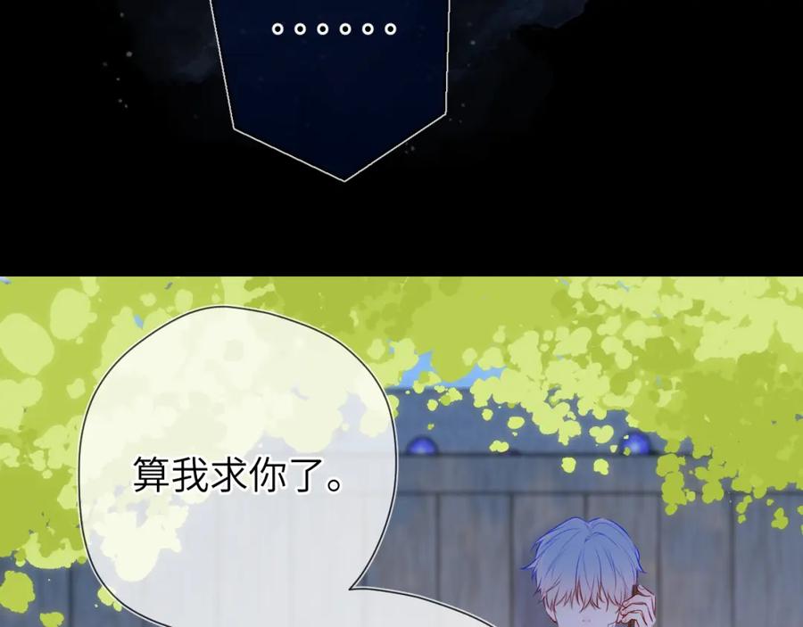 星辰于我 第145话 秘密 第58页