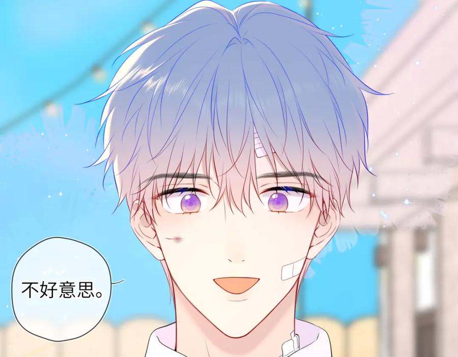星辰于我 第145话 秘密 第27页