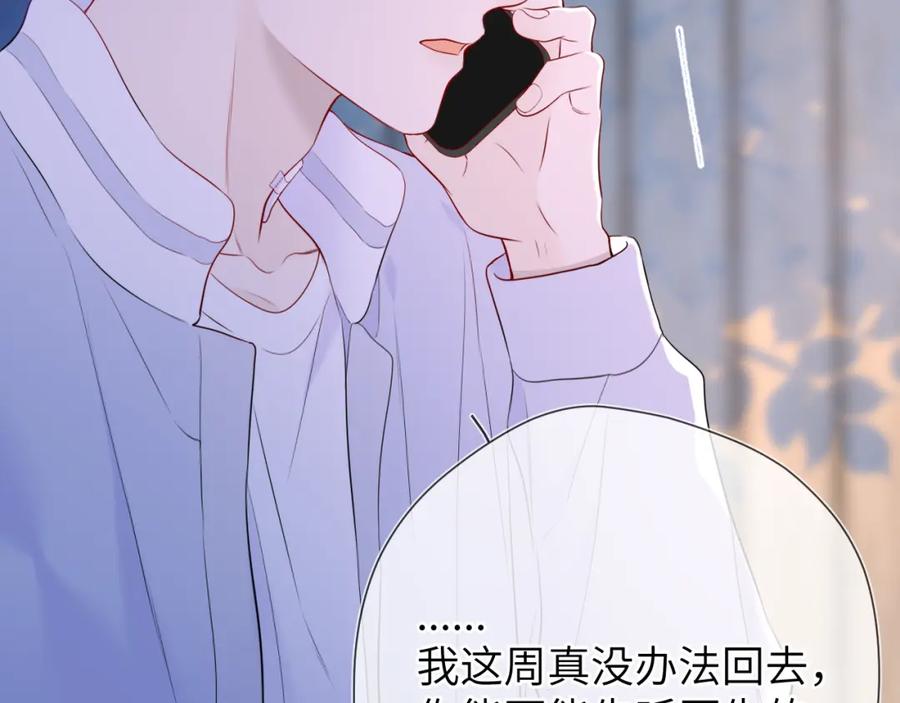 星辰于我 第145话 秘密 第51页