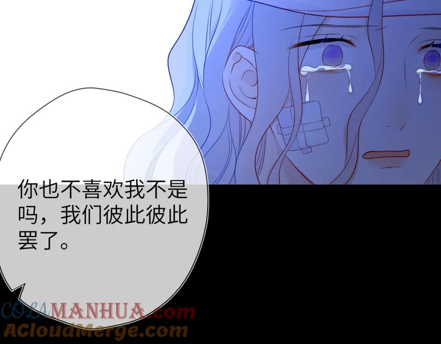 星辰于我 第145话 秘密 第65页