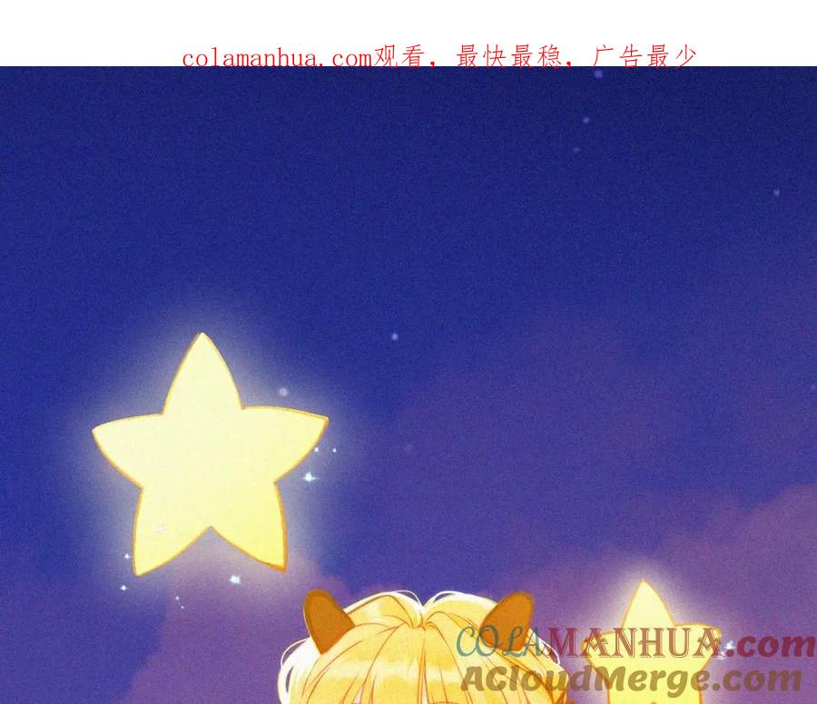 星辰于我 第145话 秘密 第1页