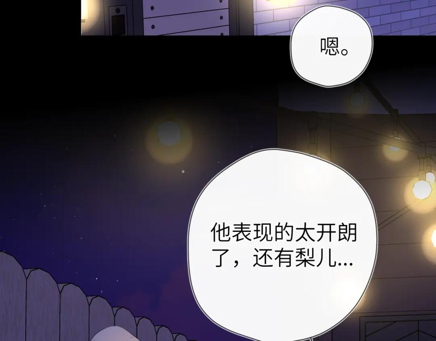 星辰于我 第146话 牵绊 第75页