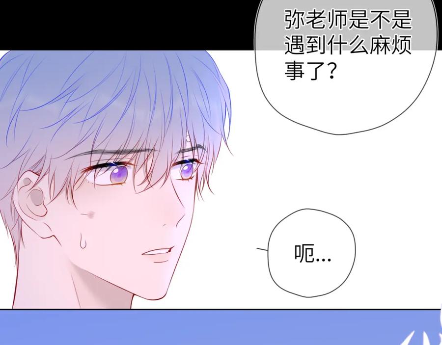星辰于我 第146话 牵绊 第35页