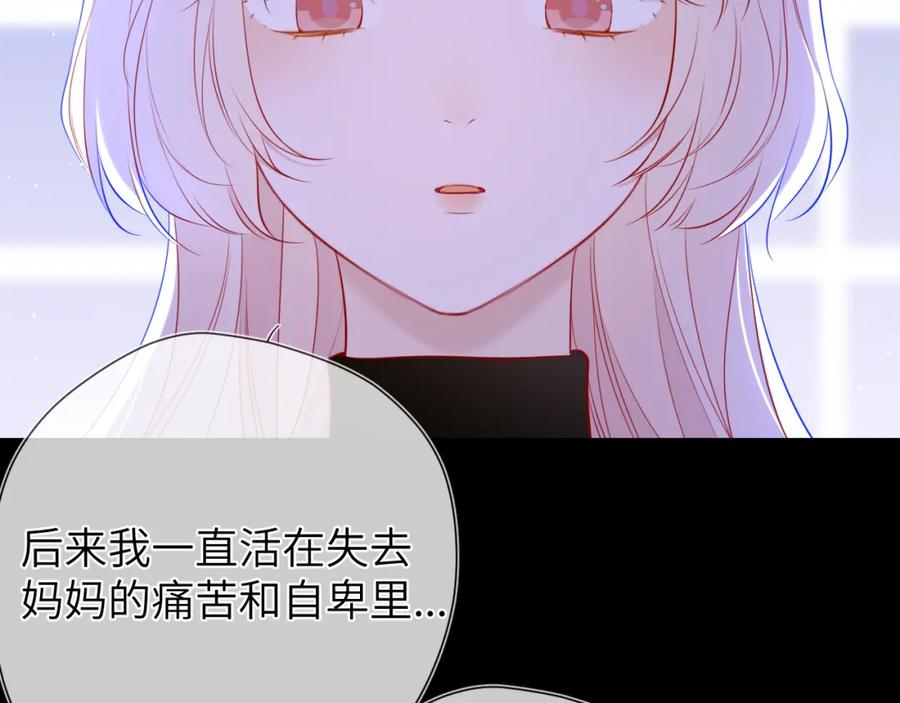 星辰于我 第146话 牵绊 第43页