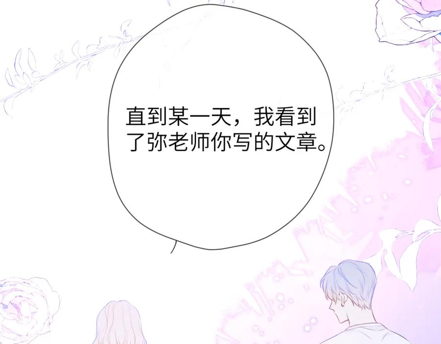 星辰于我 第146话 牵绊 第46页