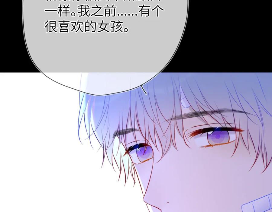 星辰于我 第146话 牵绊 第59页