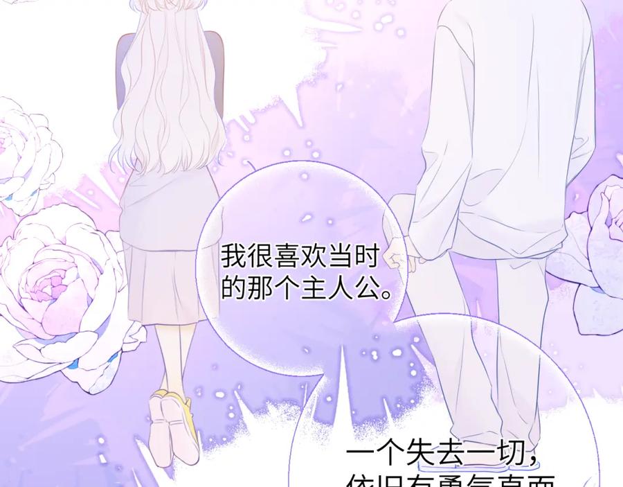 星辰于我 第146话 牵绊 第47页