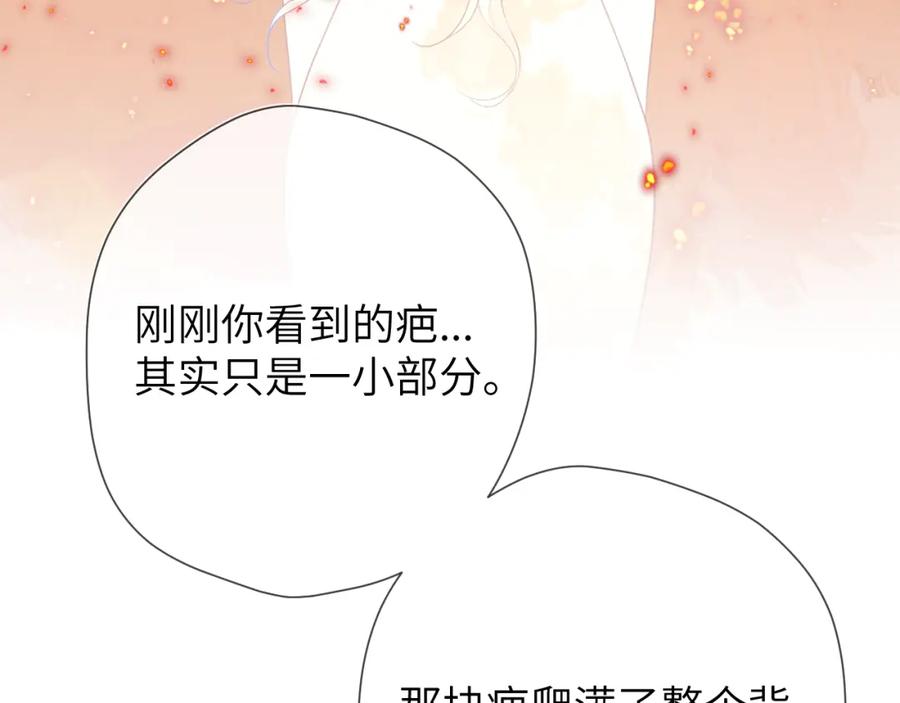 星辰于我 第146话 牵绊 第40页