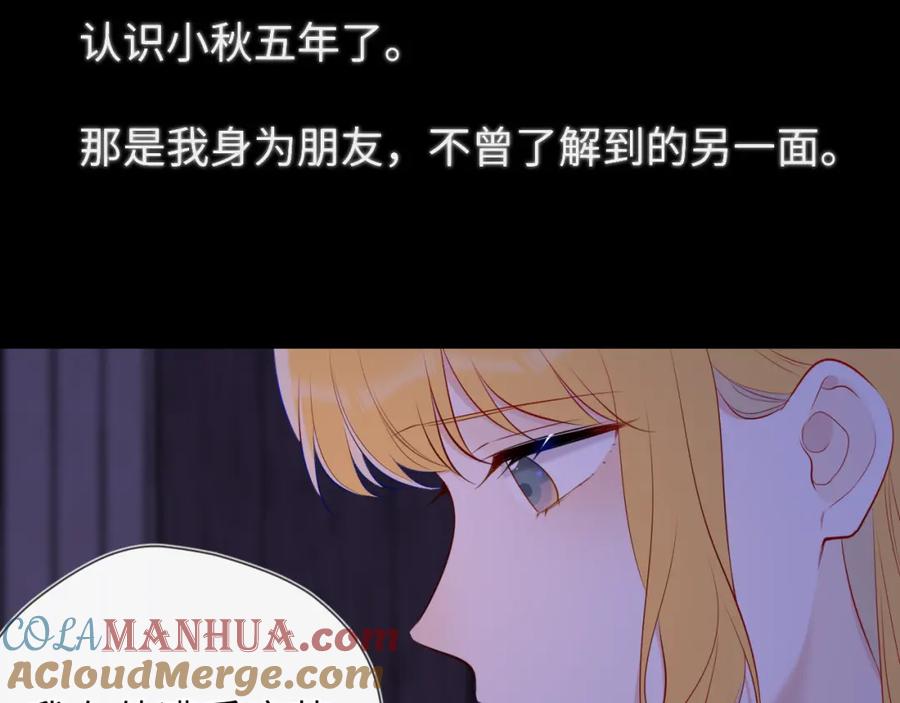 星辰于我 第146话 牵绊 第77页