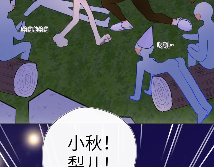 星辰于我 第146话 牵绊 第91页