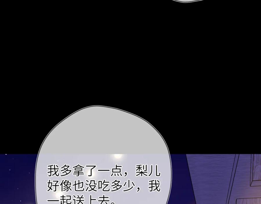 星辰于我 第146话 牵绊 第31页