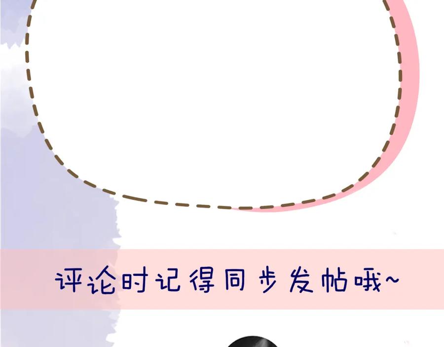 星辰于我 第146话 牵绊 第114页