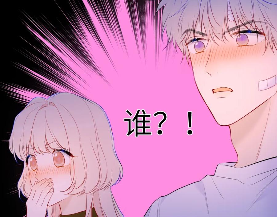 星辰于我 第146话 牵绊 第94页
