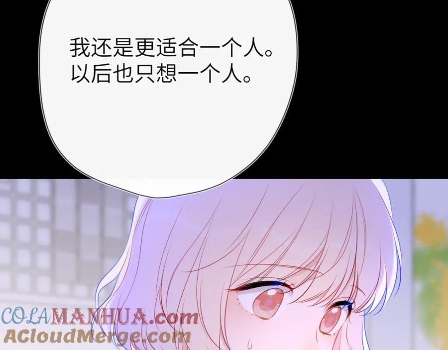 星辰于我 第146话 牵绊 第69页