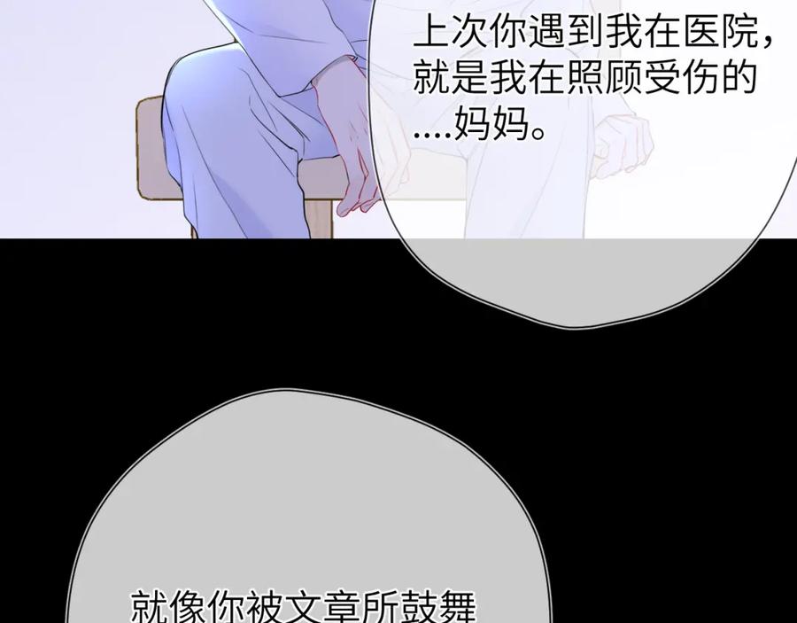 星辰于我 第146话 牵绊 第58页
