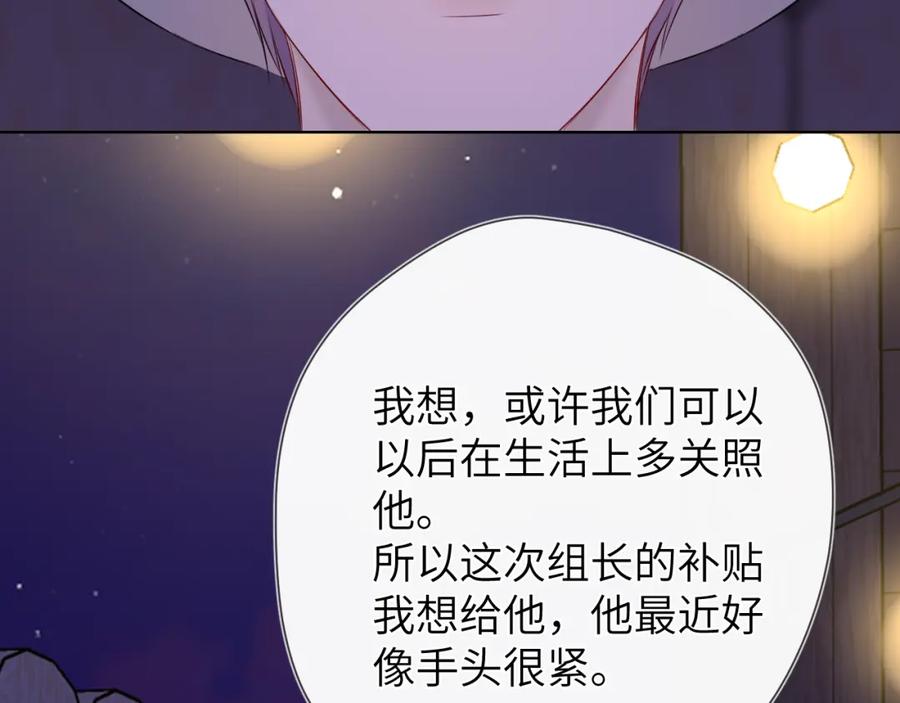 星辰于我 第146话 牵绊 第83页