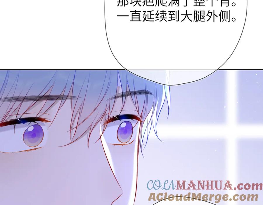 星辰于我 第146话 牵绊 第41页