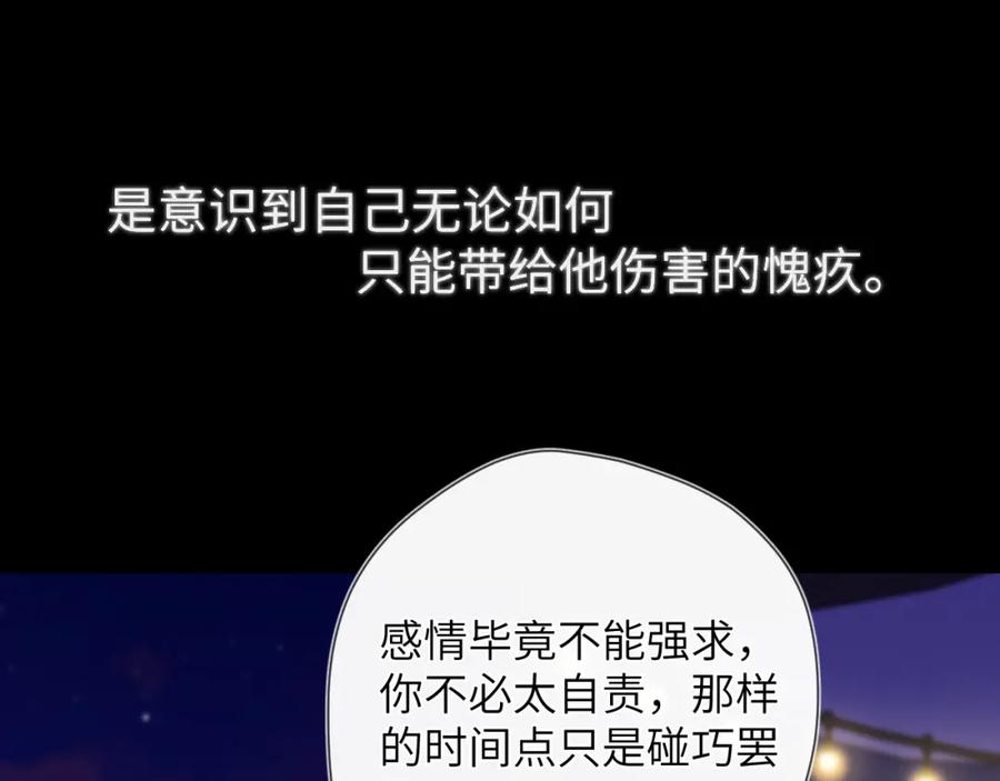 星辰于我 第146话 牵绊 第79页