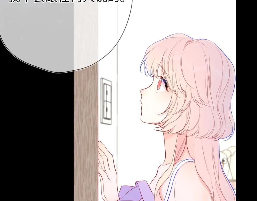 星辰于我 第146话 牵绊 第10页
