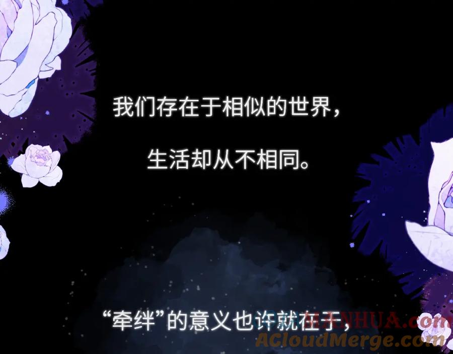 星辰于我 第146话 牵绊 第101页