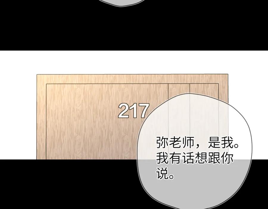 星辰于我 第146话 牵绊 第30页