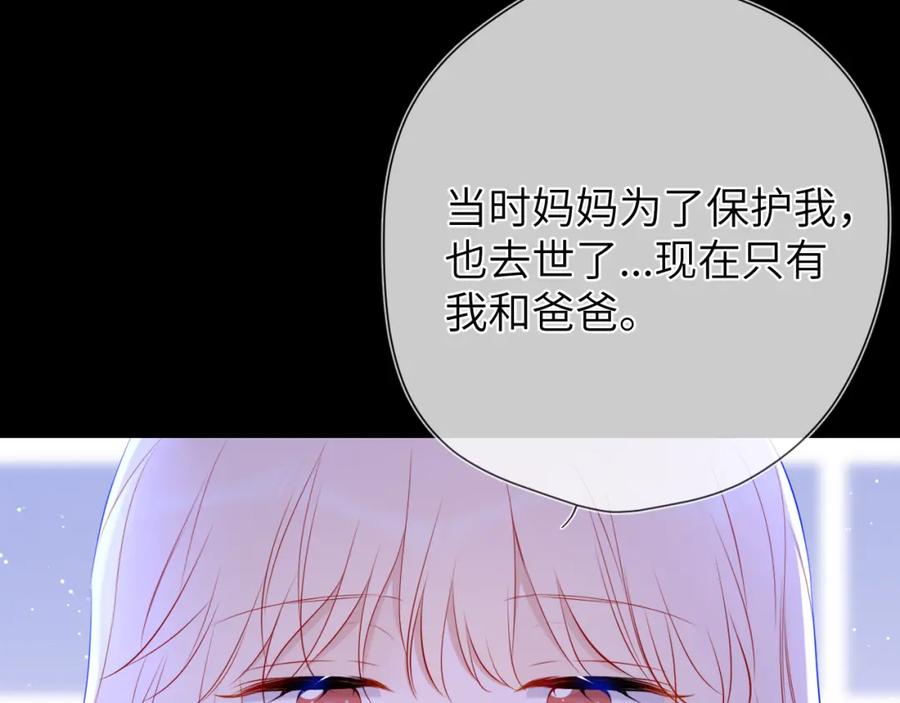 星辰于我 第146话 牵绊 第42页