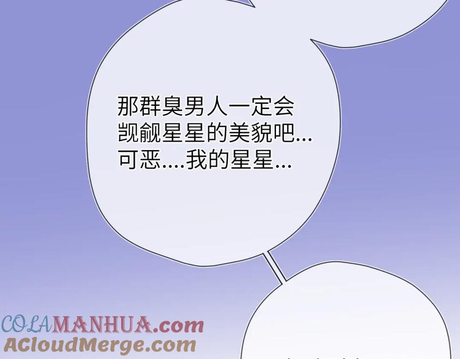 星辰于我 第146话 牵绊 第109页