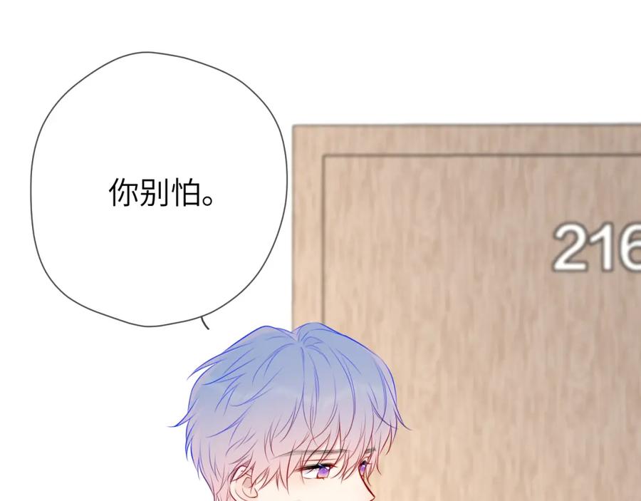 星辰于我 第146话 牵绊 第8页