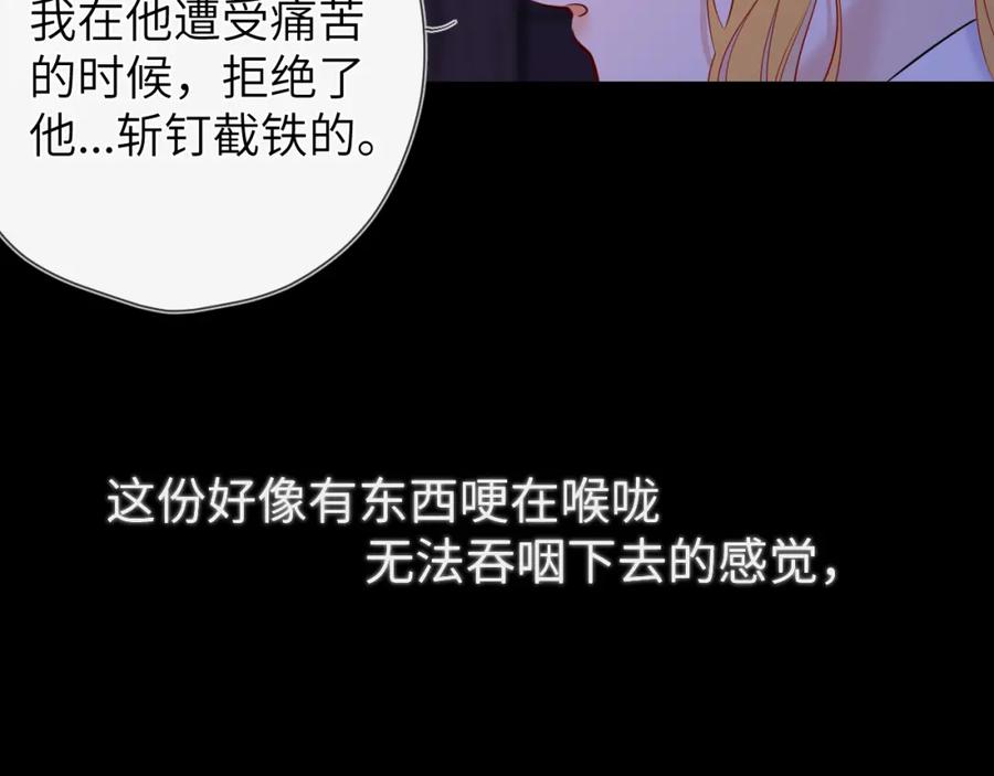 星辰于我 第146话 牵绊 第78页
